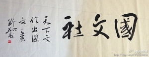 加入国文社小说部须知：