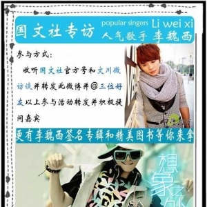 《文川微访谈华语新生代R&B创作歌手李魏西》