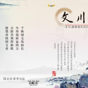 关于国文社旗下《文川》杂志2013年六月期稿费发放和编辑奖金通告