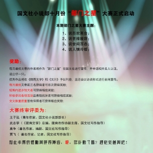 小说部十月份小说之星大赛征稿