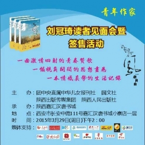 国文社常务副社长刘冠琦图书签售会即将在古都西安举办
