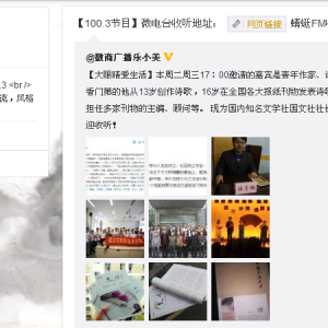 国文社社长伍宇鹏做客合肥广播电视台徽商广播“大眼睛爱生活”节目，畅聊国文社发展当 ...