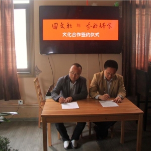 “国文社文艺创作中心”首次落户上海，“我的驿家”人文主题酒店鼎力支持！