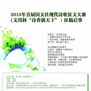 “文川杯”诗香满天下诗歌大赛圆满落幕，排名及得分情况正式对外公布