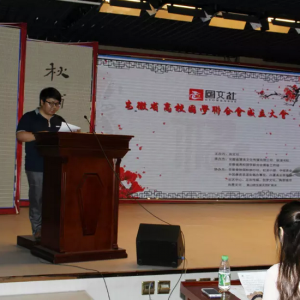 国文社社长伍宇鹏在安徽省高校国学联合会成立大会开幕式上面的讲话