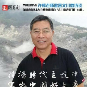 文川微访谈第86期：最亲切的省级作家协会主席许辉