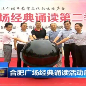 国文社助力经典诵读活动 让合肥市民重拾经典文化