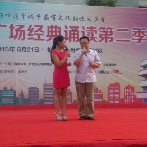 国文社助力经典诵读活动，副社长赵鹏莅临合肥出任嘉宾