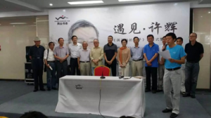 “国文社文学顾问许辉新著《涡河边的老子》首发式在合肥举行”