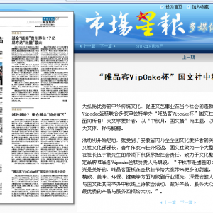 国文社举办中秋线上诗会（市场星报版本报道）