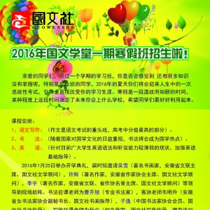 2016年国文学堂一期寒假班招生简章