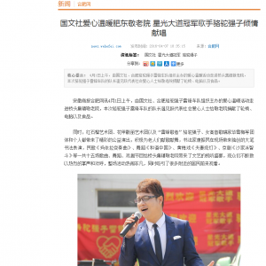 安徽商报合肥网报道国文社慈善活动