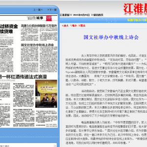 江淮晨报报道国文社中秋诗会活动