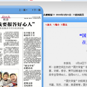 合肥晚报报道国文社国文学堂媒体发布会