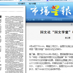 市场星报对国文社国文学堂媒体发布会活动报道