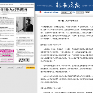全国十大晚报新安晚报对国文社社长伍宇鹏的整版报道