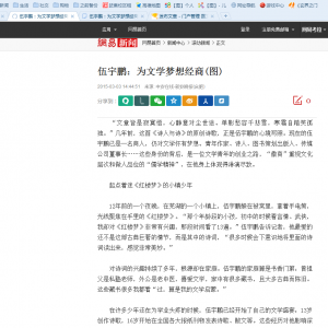 网易新闻报道国文社社长伍宇鹏专访
