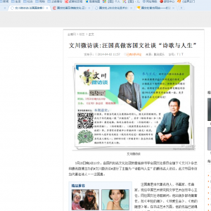 湖南卫视官网报道国文社文川微访谈汪国真期活动