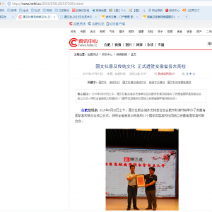合肥热线报道国文社旗下安徽省高校国学联合会成立