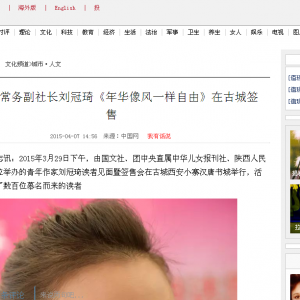 光明网报道国文社相关图书签售会活动