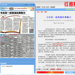 国文社特别支持的第三届合肥市广场诵读活动第一场成功举办，省政府参事裴章传老师担任 ...