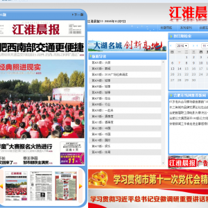 江淮晨报关于国文社支持第三届合肥市广场诵读活动的8期整版、分版报道新闻