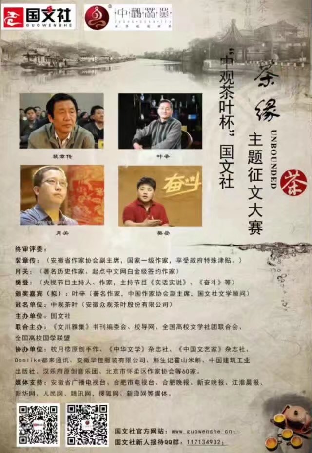 中观茶叶杯征文大赛获奖名单公布