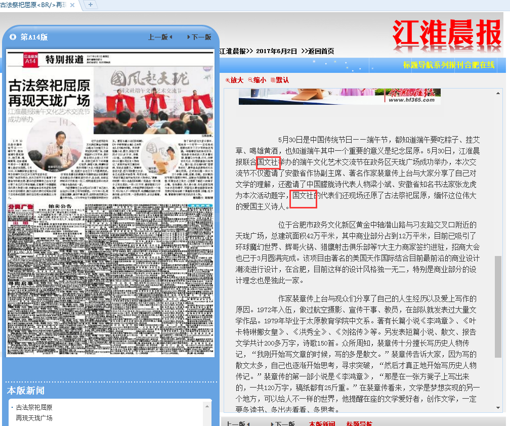 江淮晨报对国文社端午文化艺术交流会半个整版报道