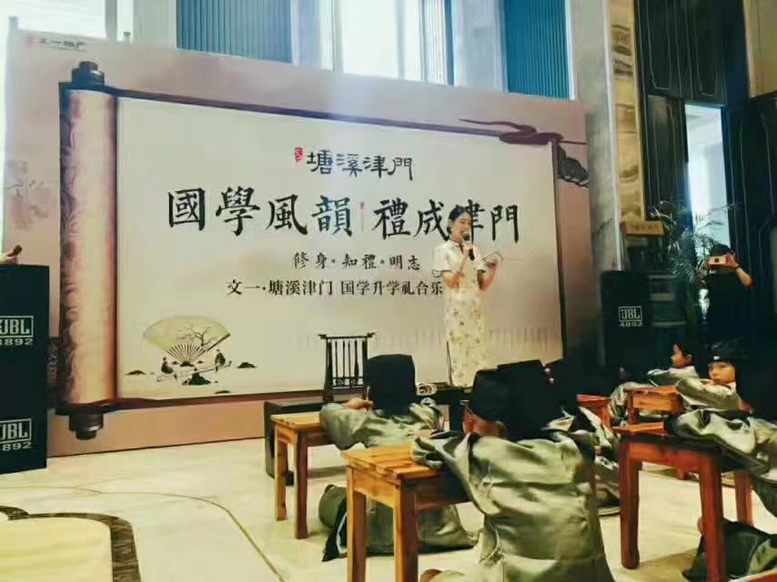 国文社合肥活动中心策划举办文一地产.塘溪津门国学升学礼活动