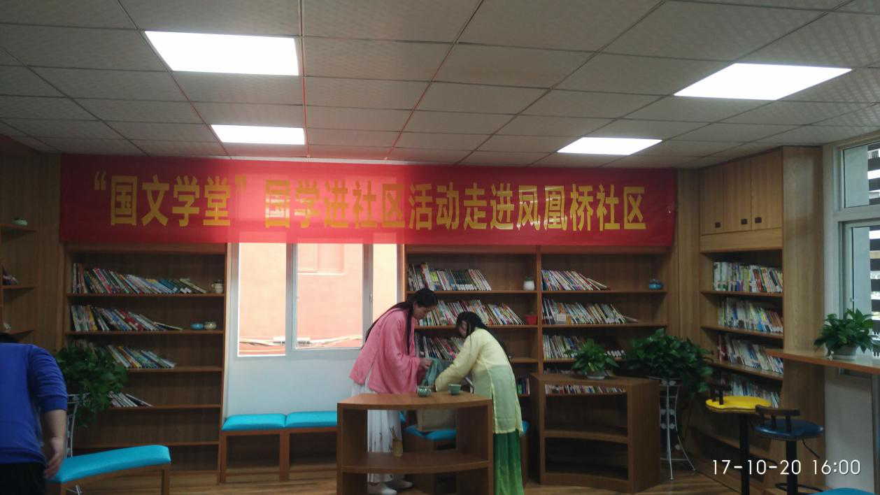 国文社旗下教育品牌“国文学堂”走进合肥市瑶海区胜利路街道凤凰桥社区