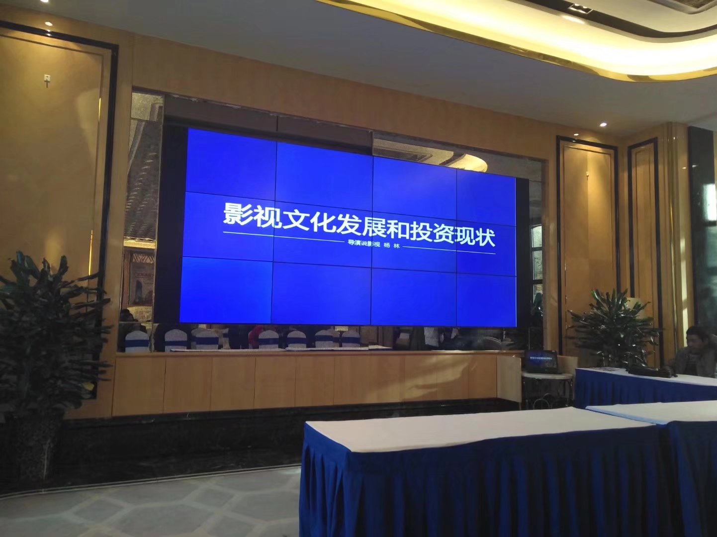 杨林先生影视发展与投资讲座活动圆满举办