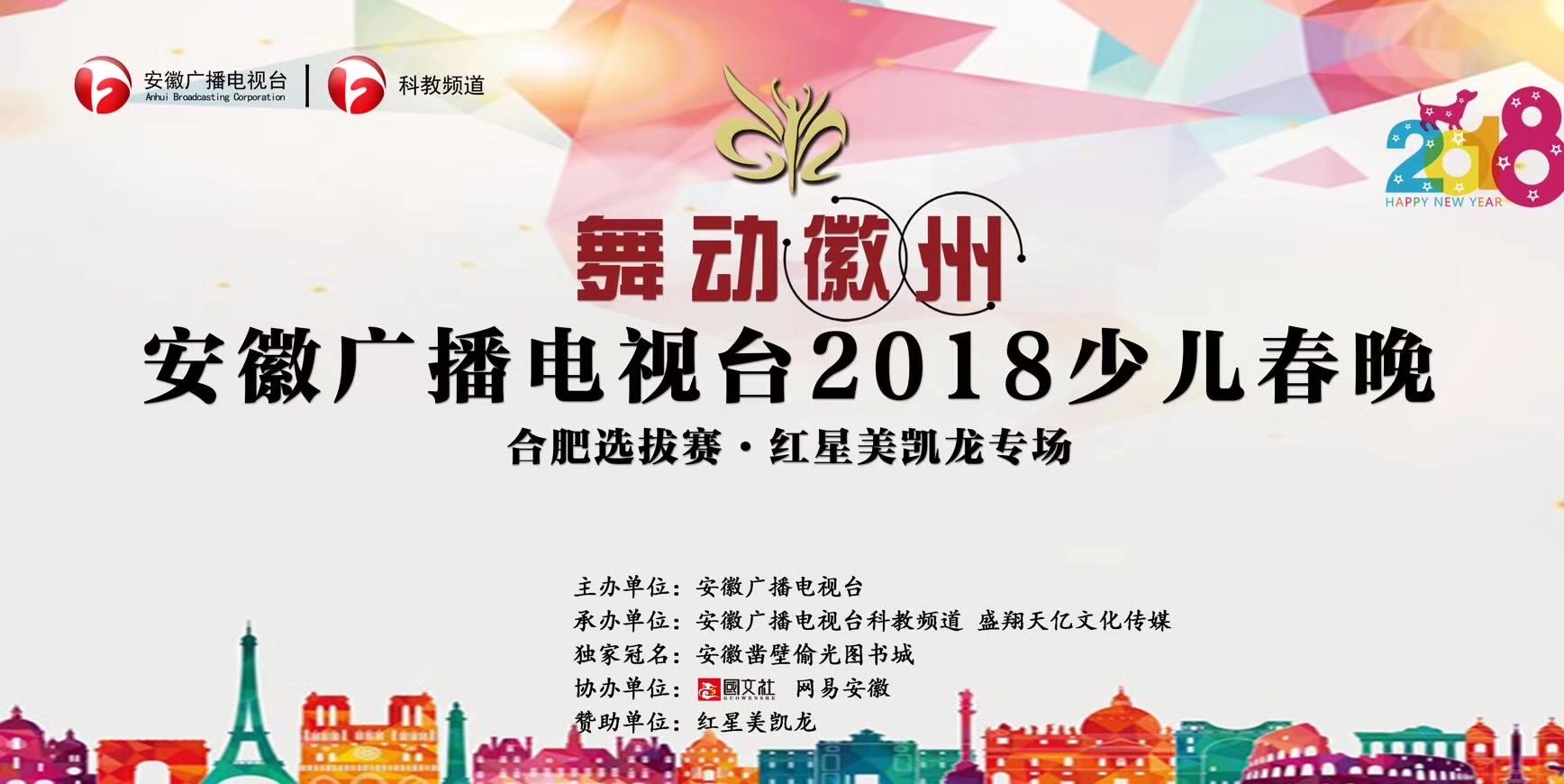安徽电视台少儿春晚选拔赛红星美凯龙场顺利举办